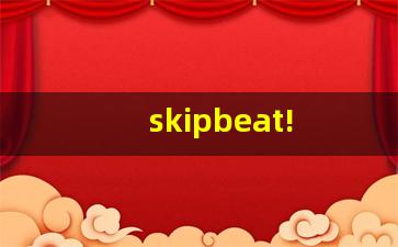 skipbeat! (华丽的挑战)_skipbeat动漫